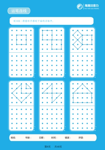 儿童注意力视觉追踪与运笔训练手册:画线手册 书写速度与质量