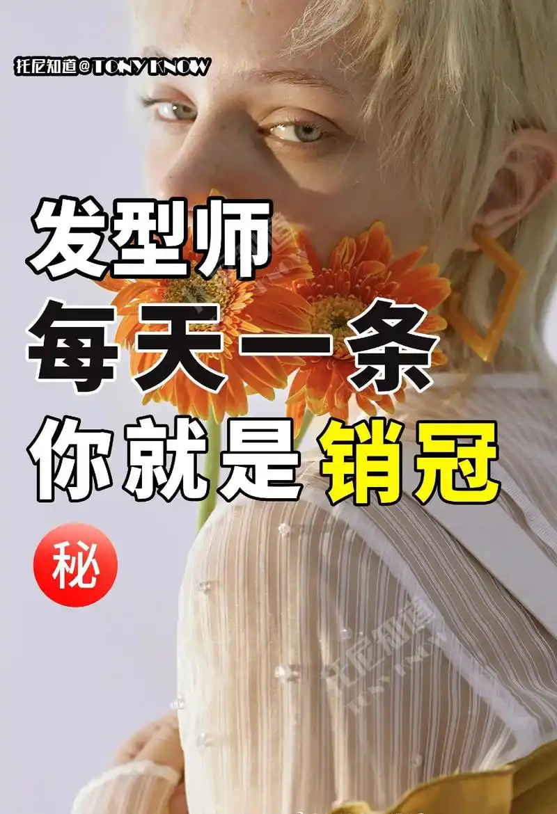 发型师97转介绍顾客源源不断.