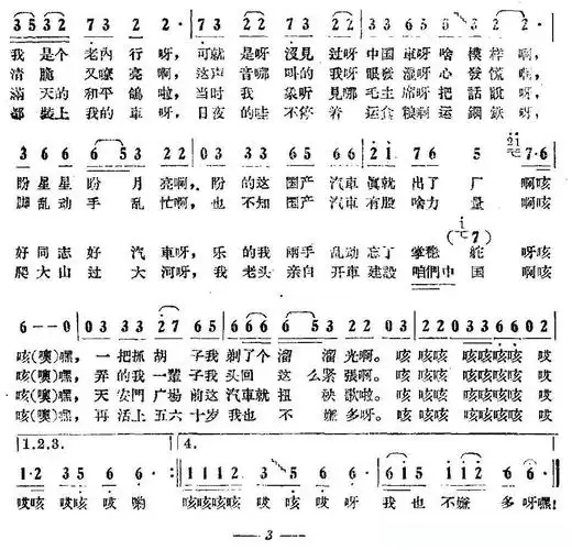 老司机简谱 - 曲谱歌词网