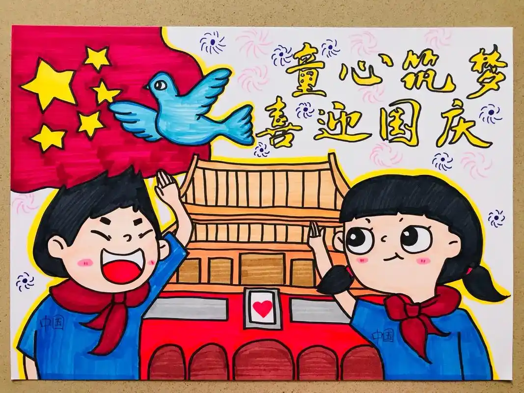 国庆节主题画 国庆节绘画 国庆节创意画 童心筑梦#创意儿童美 - 抖音