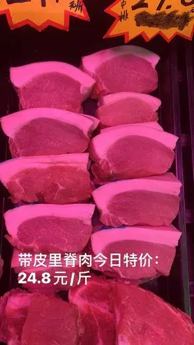 带皮里脊肉24.8元/斤