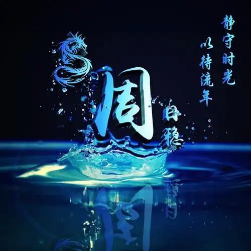 微信头像姓氏头像原创高端大气签名头像换上试试吧