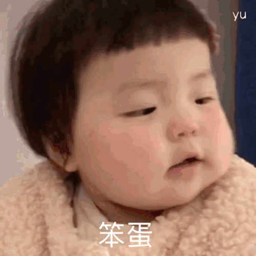 可爱沙雕表情包你拽什么臭妹妹