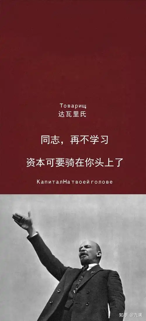 有无类似这种无产阶级革命激励的锁屏壁纸? - 知乎