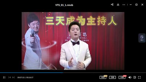 主持人王浩3天成为主持人教学视频主持人速成指南教学