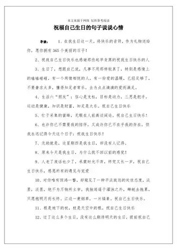 祝福自己生日的句子说说心情 导读:1,在我生日这一天,将快乐的音符