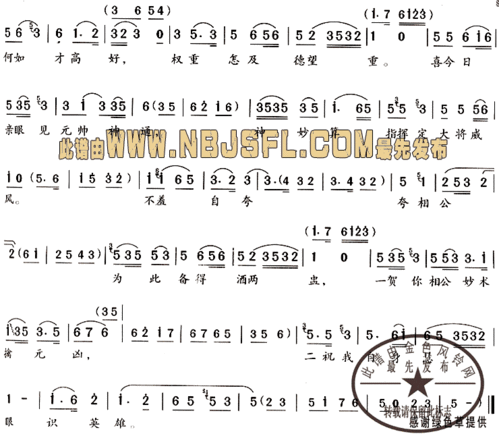 戎马生涯二十春(《双烈记·夸夫》唱段) 曲谱 简谱 歌谱 琴谱 总谱