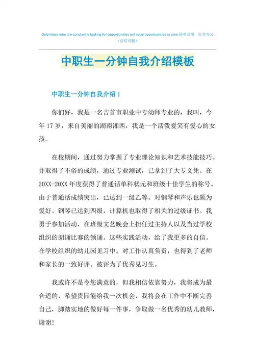 中职生一分钟自我介绍模板