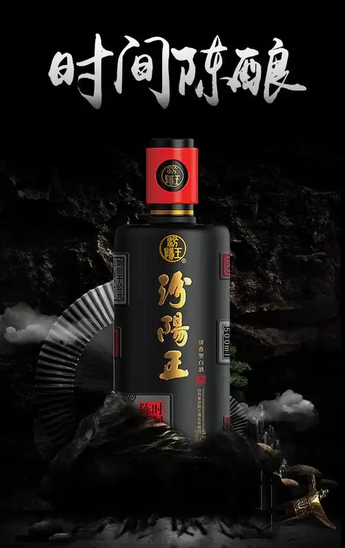 时间陈酿汾阳王酒