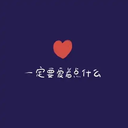 2021最火的文字微信背景图大全 简单却不失好看的微信图片-腾牛个性网