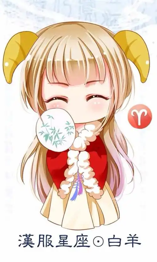 q版 #汉服# #十二星座# #汉服星座# #白羊座# | 围观君之乔