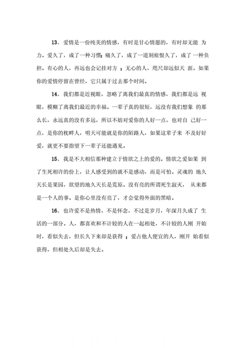 对于一厢情愿的爱情句子docx2页