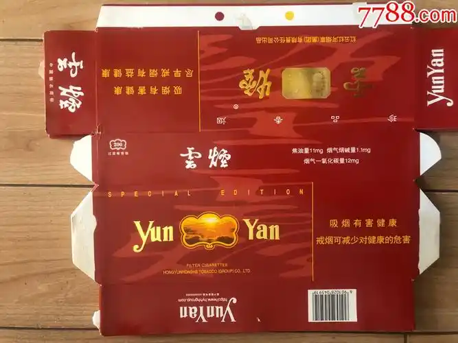 云烟珍品焦油111112