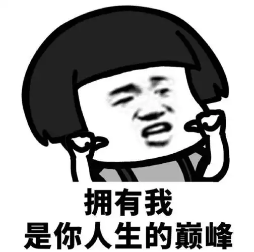 好用又好玩的聊天表情包