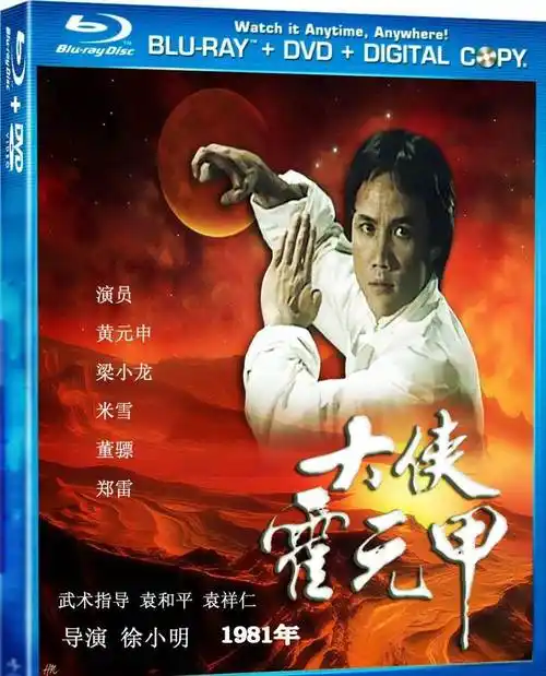 大侠霍元甲》一代宗师以悲剧收场,远胜丑化敌人大烂片_赵倩男_黄元申