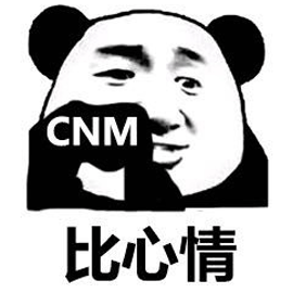 熊猫头gif比心情gif搞怪gif逗gif