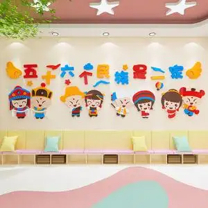 幼儿园五十六个56民族文化墙贴画班级迎小朋友环背景墙面装饰布置
