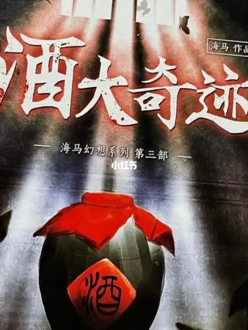 酒大奇迹在线滴人限广州