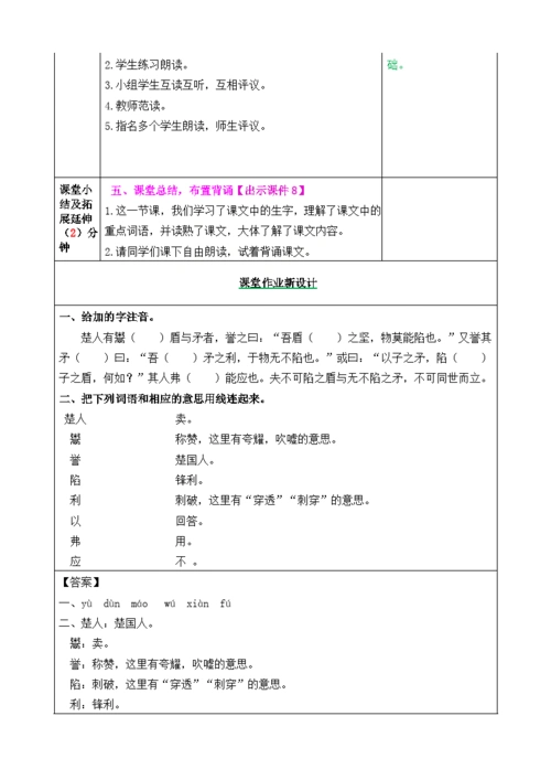 部编版五年级语文下册第15课《自相矛盾》教案