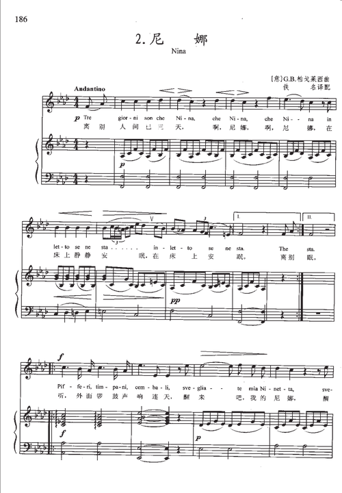 尼娜(高考声乐谱 伴奏谱)原版 正谱 五线谱 钢琴弹唱谱 伴奏弹唱版