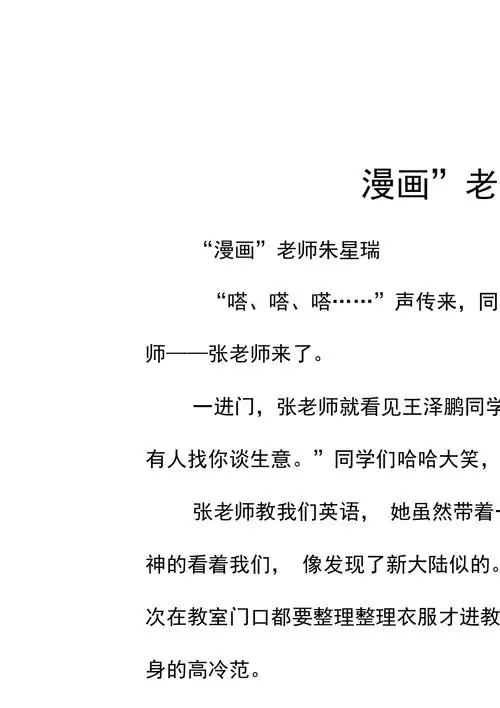 "漫画"老师400字_优秀作文_第1页