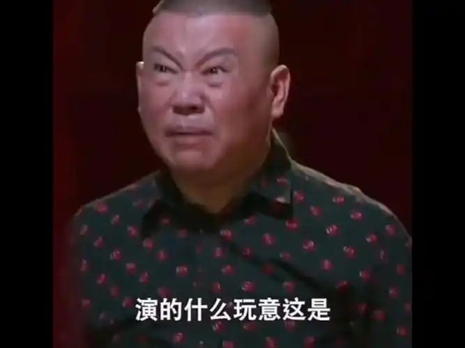演的什么玩意儿这是