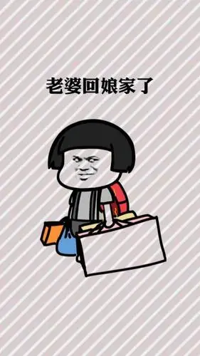 这就是我的老婆!套路太深!