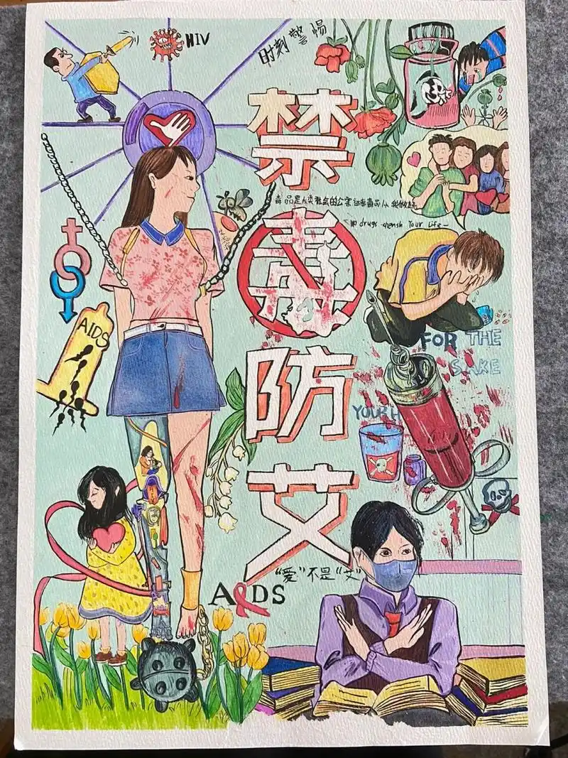 手绘禁毒防艾宣传海报 禁毒防艾宣传海报