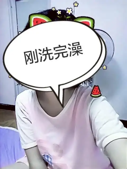 刚洗完澡出来的我不知道你们喜不喜欢 3284       赞