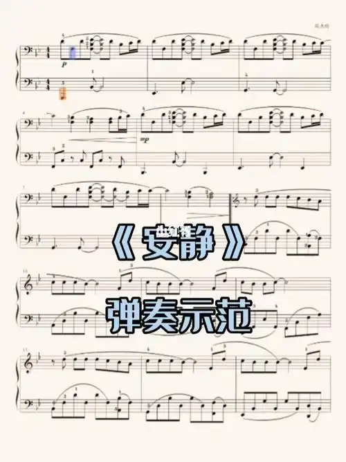 钢琴谱弹奏示范安静