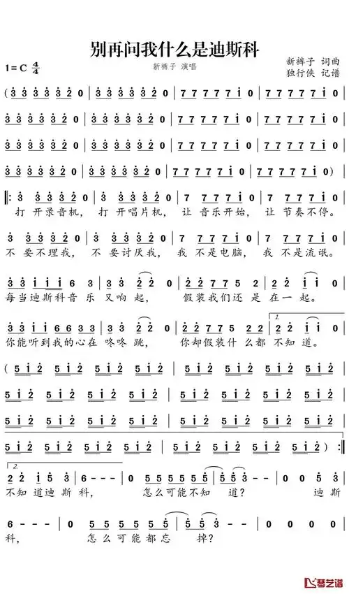 别再问我什么是迪斯科简谱-新裤子歌曲-独行侠曲谱1