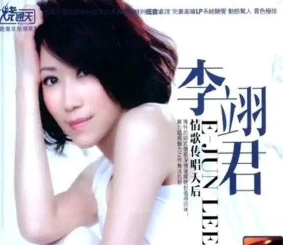 李翎君演唱的经典歌曲《雨蝶》经典优美,真是百听不厌