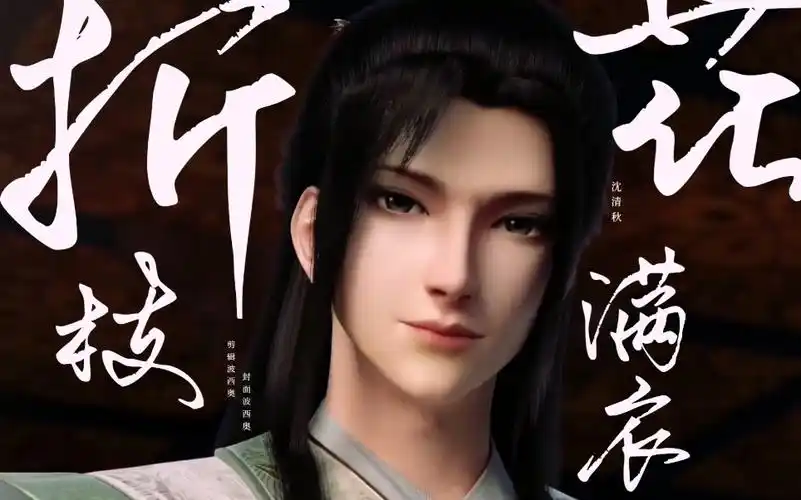 【穿书自救指南|沈清秋】果然美人师尊的一撇一笑,一喜一悲都牵动着我