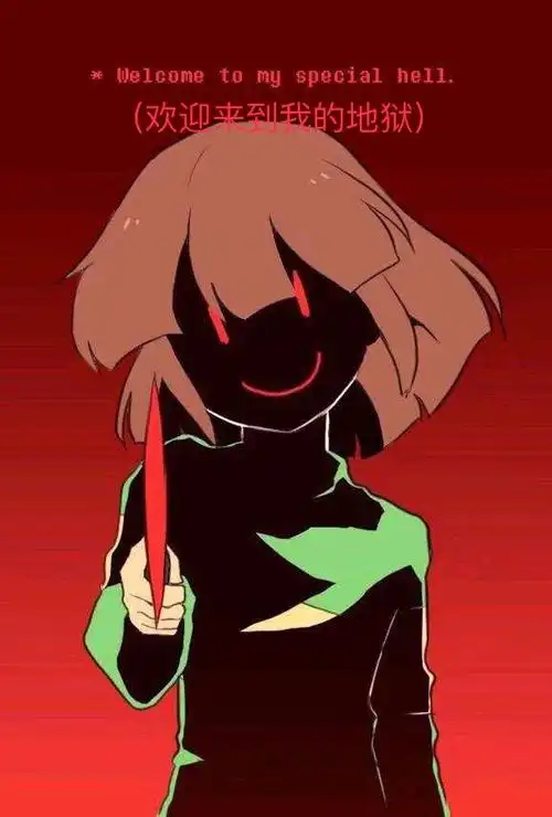 要是再有这种图就把你给宰了chara一个新的exp出现了=)(抄刀子)chara