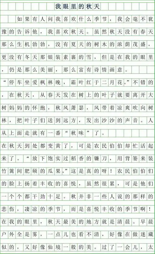 2019年初一写景作文 - 我眼里的秋天600字
