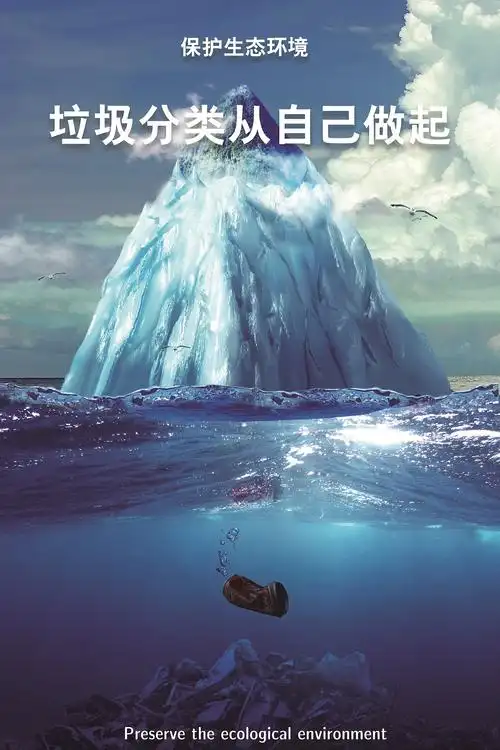 保护海洋环境人人有责|平面|海报|蹦蹦蹦蹦蹦蹦蹦蹦_原创作品-站酷zco