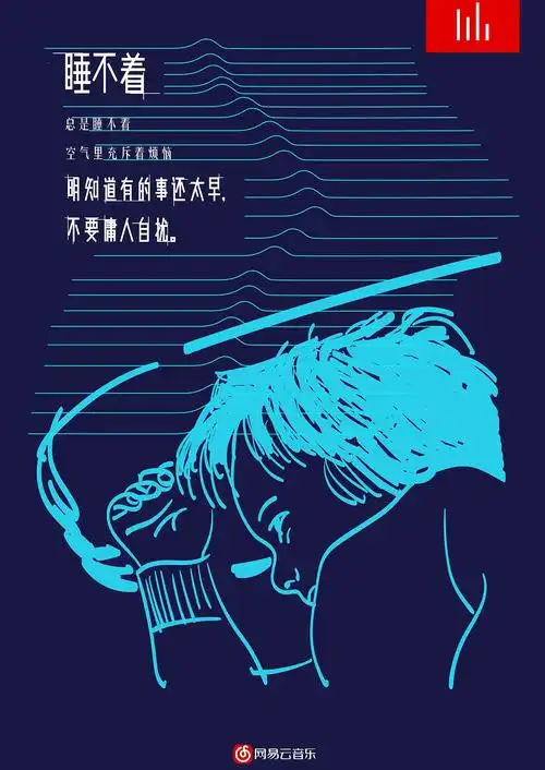 网易云音乐海报