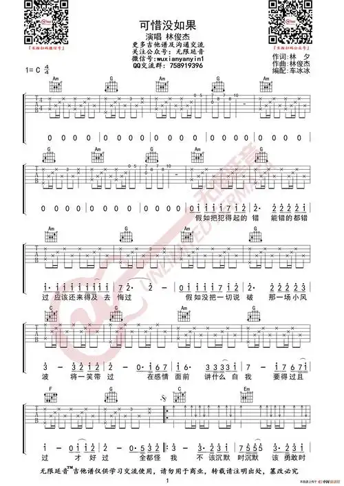 林俊杰 可惜没如果 吉他谱