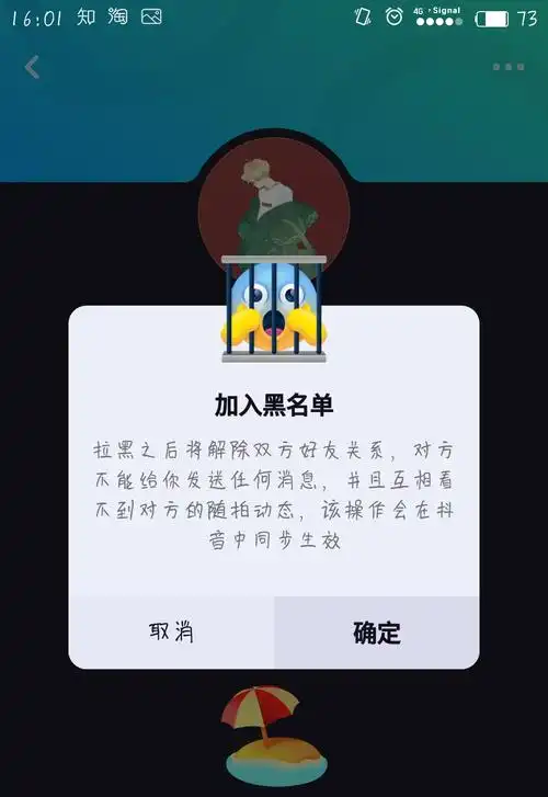 多闪app中把好友加入黑名单的图文教程
