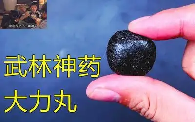 武林传说中的大力丸!吃一颗就力大无穷,那一次性吃十颗会发生什么?