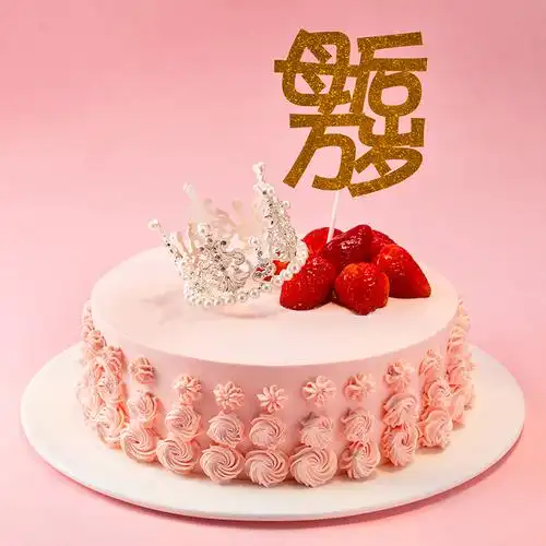 熊猫不走母后万岁母亲节草莓鲜果奶油生日蛋糕北京广州同城配送