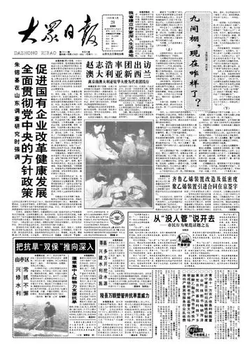 两份旧报纸,记录诸城改革开放40年的伟大瞬间!