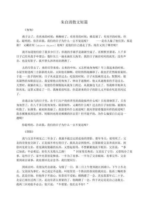 朱自清散文短篇