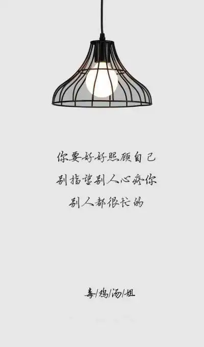 你要好好照顾自己