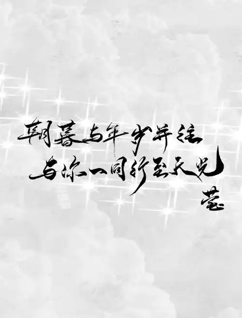 手写文字艺术签名设计图片水印qq个性名片空间个性签名