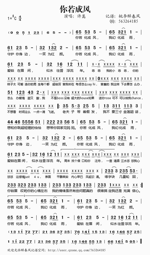 你若成风 许嵩 许嵩 歌谱 简谱