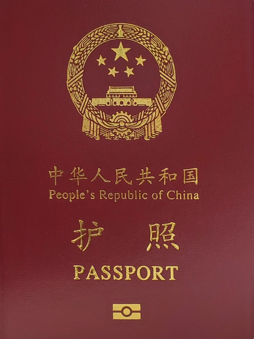 国护照,是中华人民共和国出于国际旅行目的发放给中国公民使用的证件