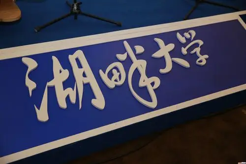 湖畔大学推首部线上公开课《湖畔三板斧》,10日在喜马拉雅fm上线