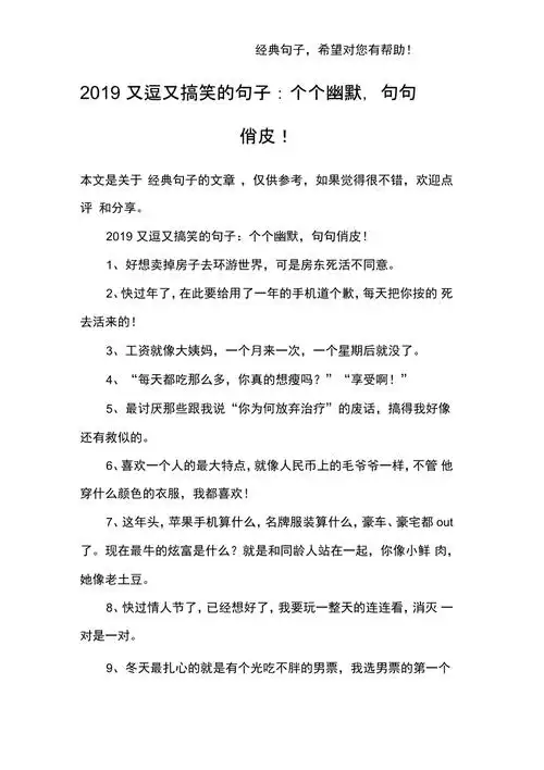 2019又逗又搞笑的句子个个幽默句句俏皮