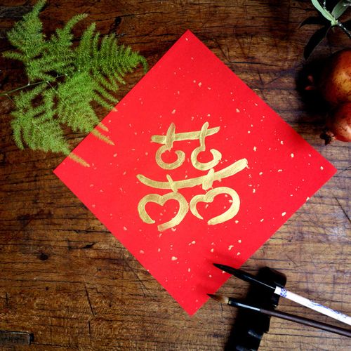 手写定制 双喜字结婚万年红宣纸斗方书法毛笔字门贴婚庆用品礼品
